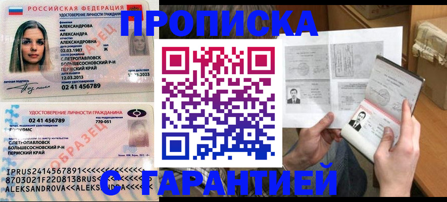 купить прописку в Каргате