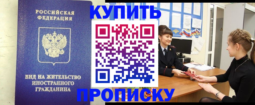 прописка от собственника в Каргате